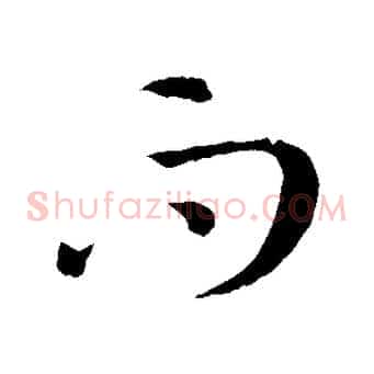 而