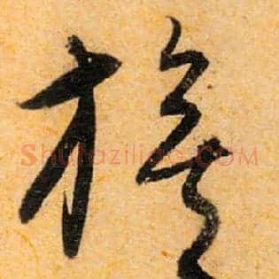 旗