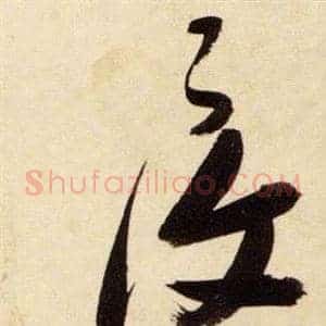 複