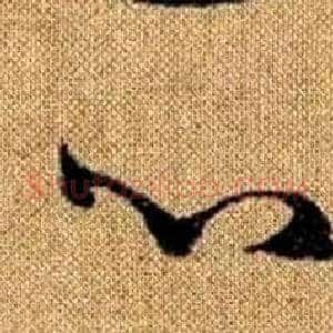 心