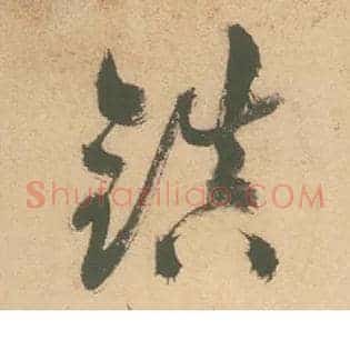 鎮