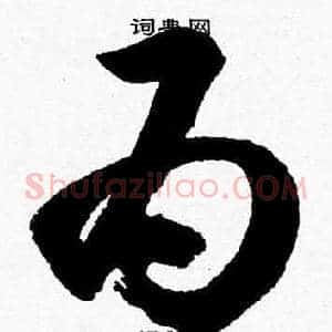 為