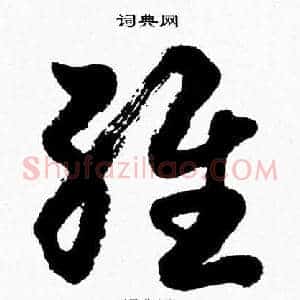 維