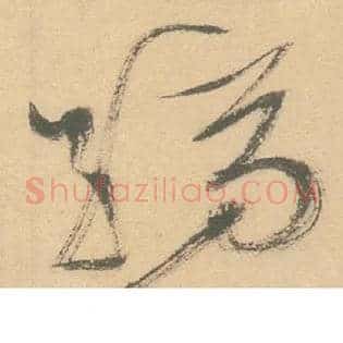 縞