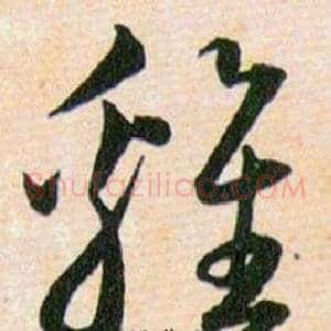 雞