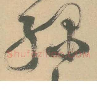 綠