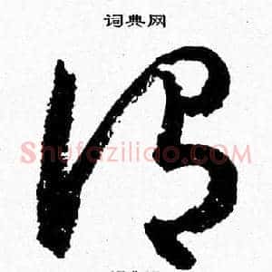 謂