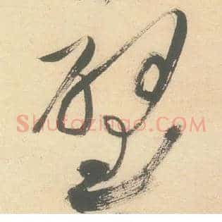 壁