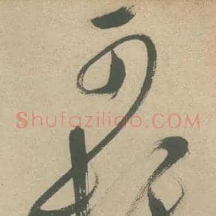 可托