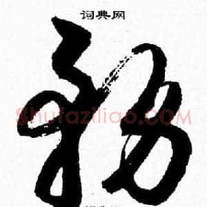 務