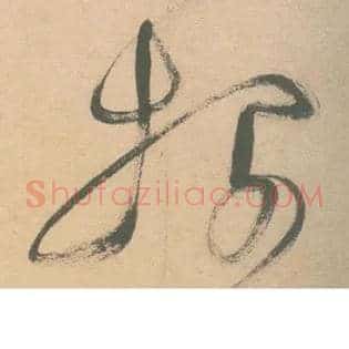 投