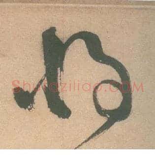 将