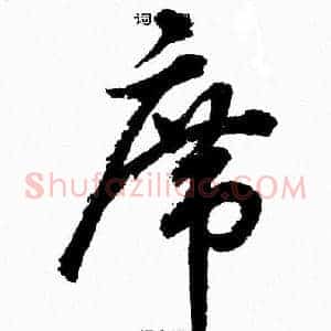 席