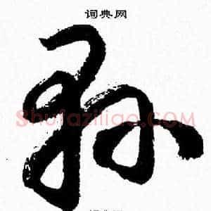 縣