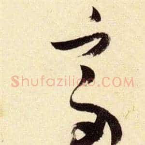富