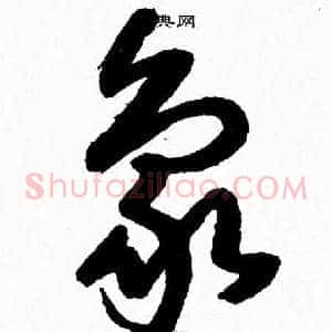 象