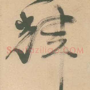 輝