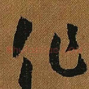 化