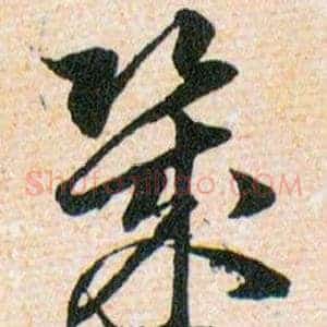 幾