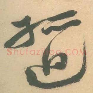 孤迴