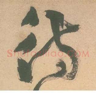 待