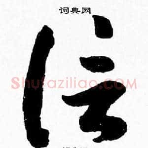 信