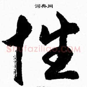 性