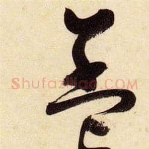 蓋