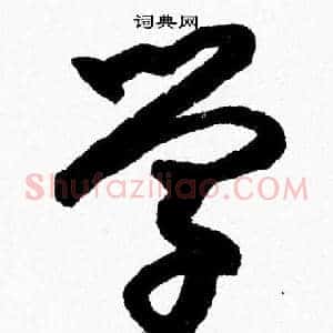 学