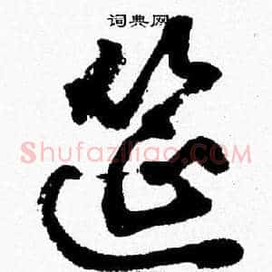 筵