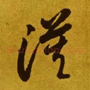 漠