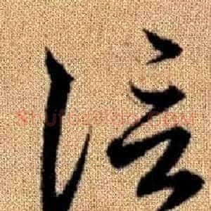 信