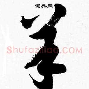 羊