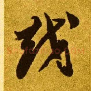 越