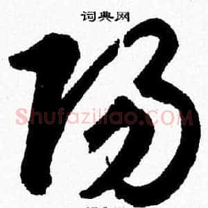 陽