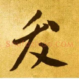 发