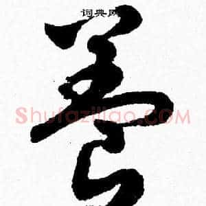 養