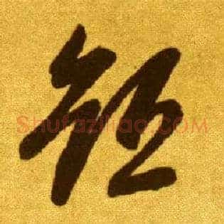 短