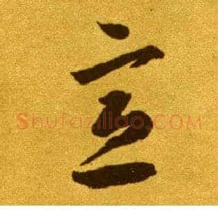 意