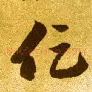促