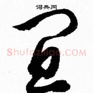 宜