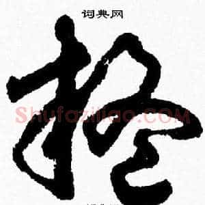 疑