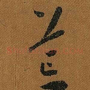 荒