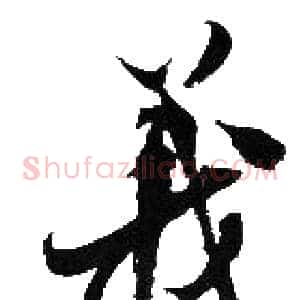 義
