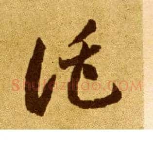 托