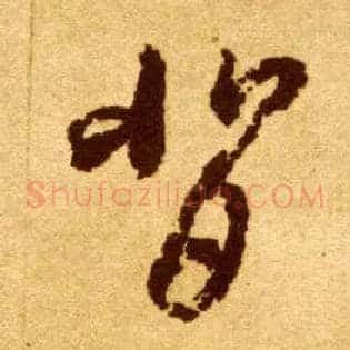 背