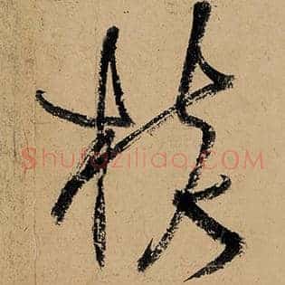 核