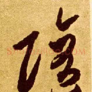 随