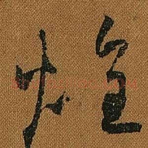 煌