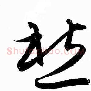 愁